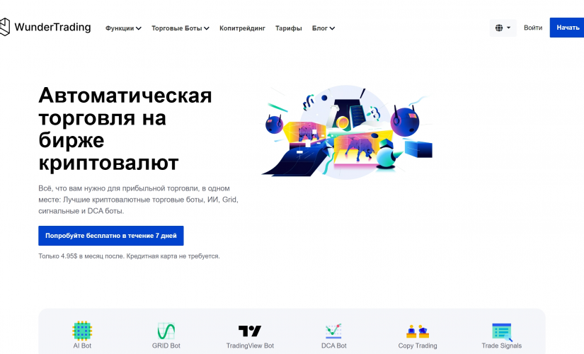 WunderTrading